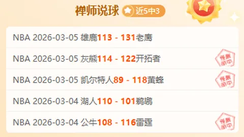 波兰杯近期战绩分析：近5胜4平，积分相同看哪队杯赛突围